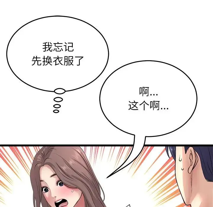 重逢的初恋是继母 第29話 第48页