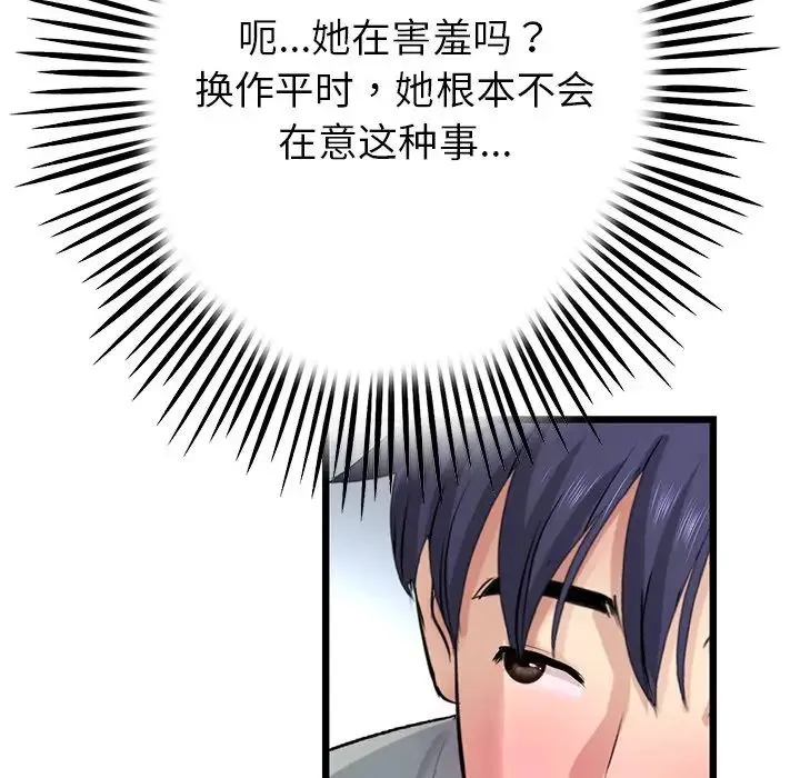 重逢的初恋是继母 第29話 第51页
