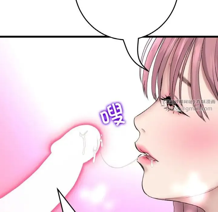 重逢的初恋是继母 第59話 第69页