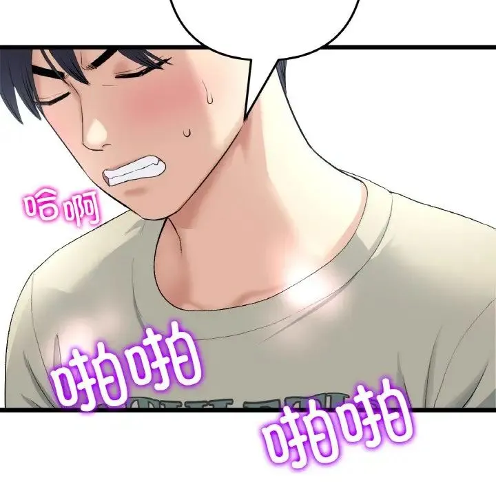 重逢的初恋是继母 第59話 第145页