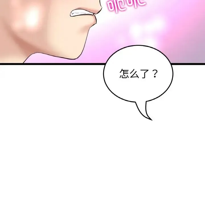 重逢的初恋是继母 第59話 第67页