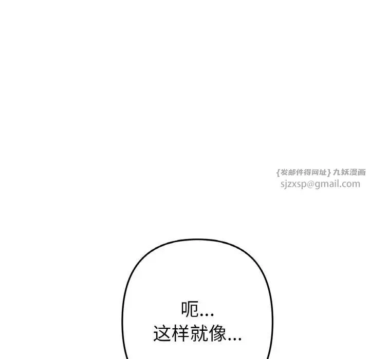 重逢的初恋是继母 第59話 第144页