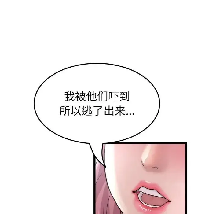 重逢的初恋是继母 第59話 第90页