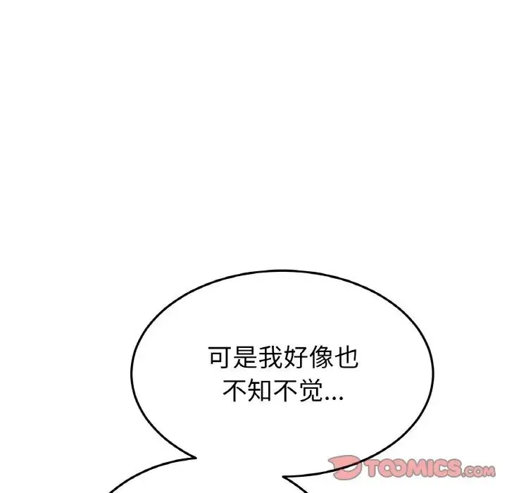 重逢的初恋是继母 第59話 第92页