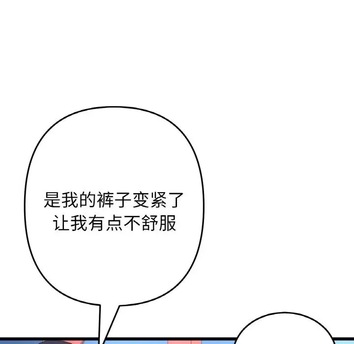 重逢的初恋是继母 第59話 第45页