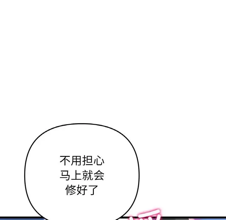 重逢的初恋是继母 第59話 第14页