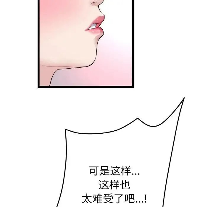 重逢的初恋是继母 第59話 第160页