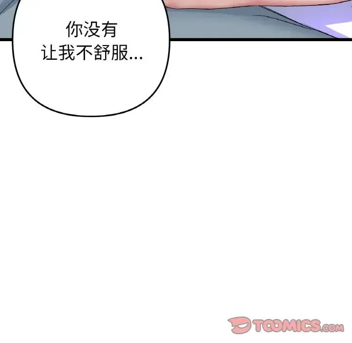 重逢的初恋是继母 第59話 第44页