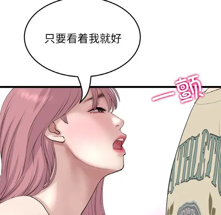 重逢的初恋是继母 第59話 第133页