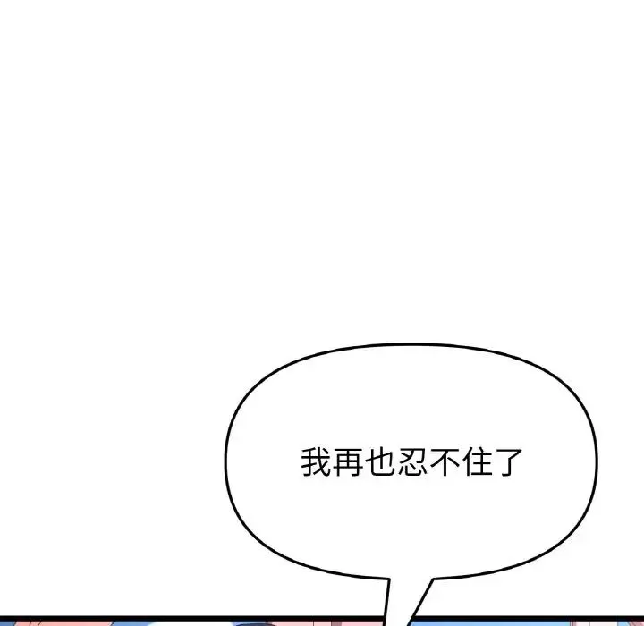重逢的初恋是继母 第59話 第171页