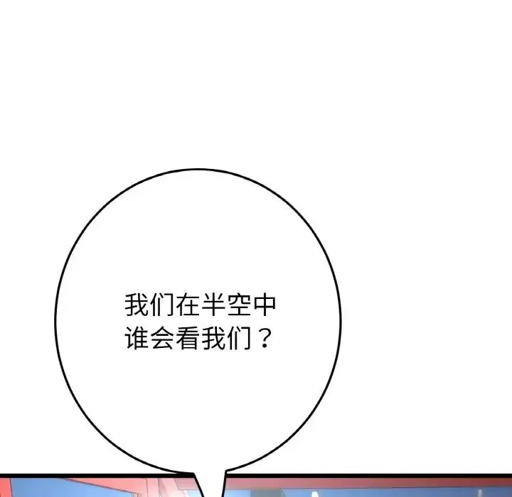 重逢的初恋是继母 第59話 第71页