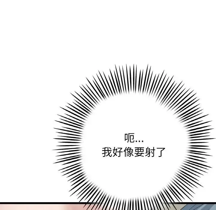 重逢的初恋是继母 第59話 第153页