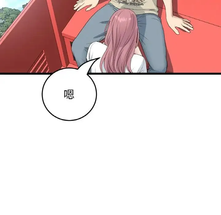 重逢的初恋是继母 第59話 第38页
