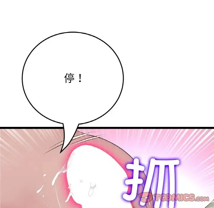 重逢的初恋是继母 第59話 第156页