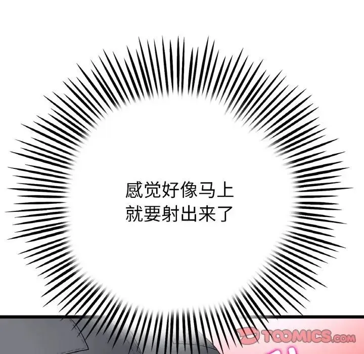 重逢的初恋是继母 第59話 第124页
