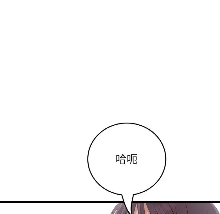 重逢的初恋是继母 第59話 第79页