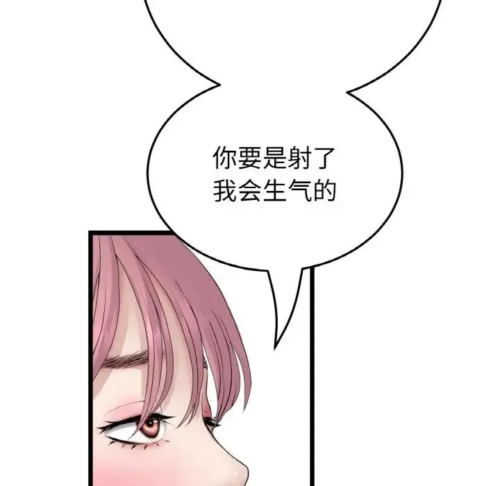 重逢的初恋是继母 第59話 第159页