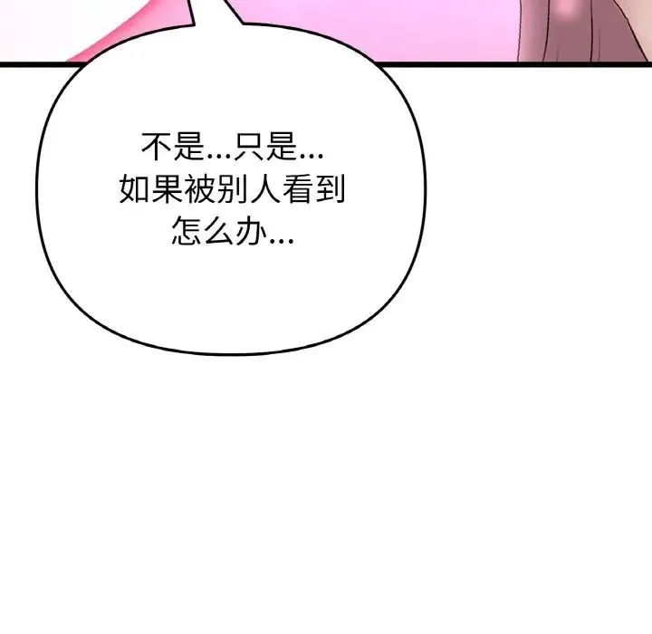 重逢的初恋是继母 第59話 第70页