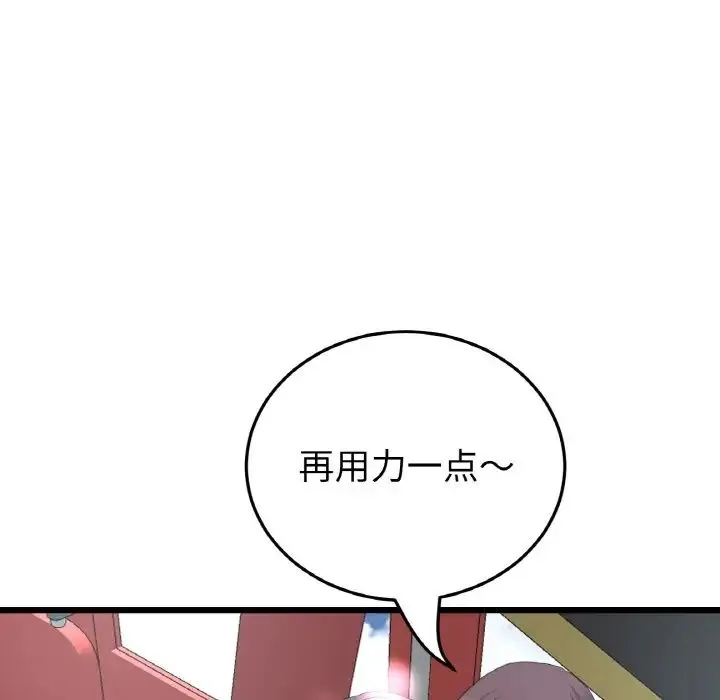 重逢的初恋是继母 第59話 第82页