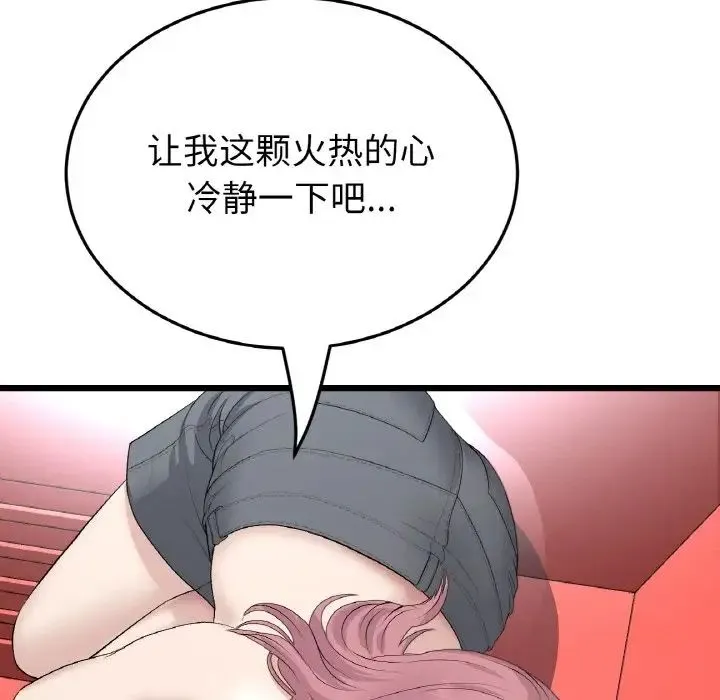重逢的初恋是继母 第59話 第101页