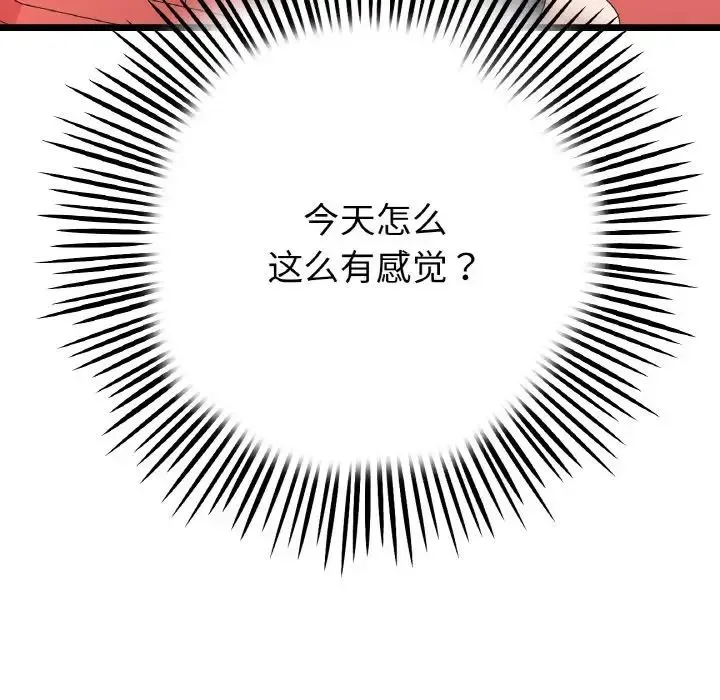 重逢的初恋是继母 第59話 第123页