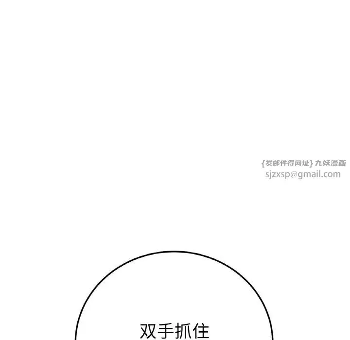 重逢的初恋是继母 第59話 第141页