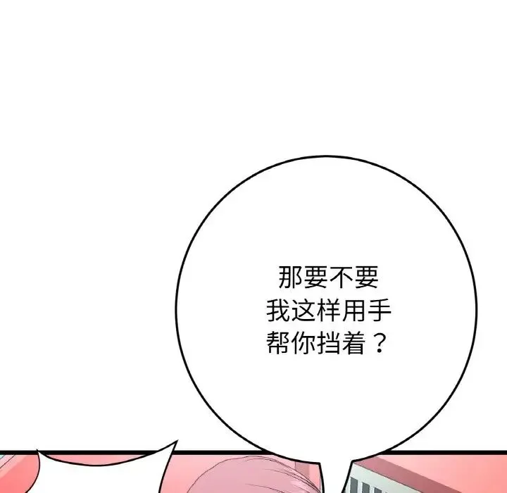 重逢的初恋是继母 第59話 第54页