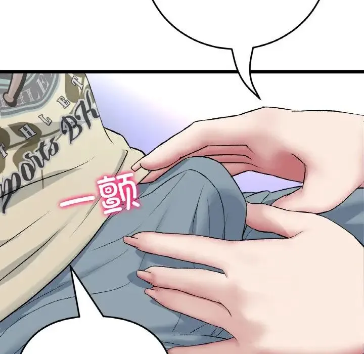 重逢的初恋是继母 第59話 第43页