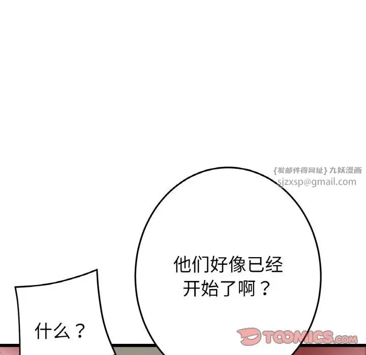 重逢的初恋是继母 第59話 第76页