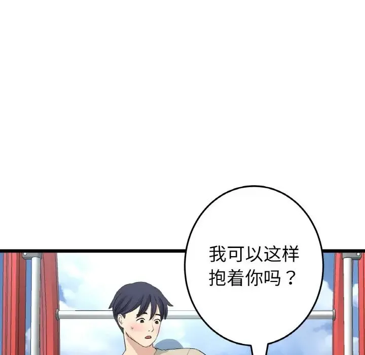 重逢的初恋是继母 第59話 第23页