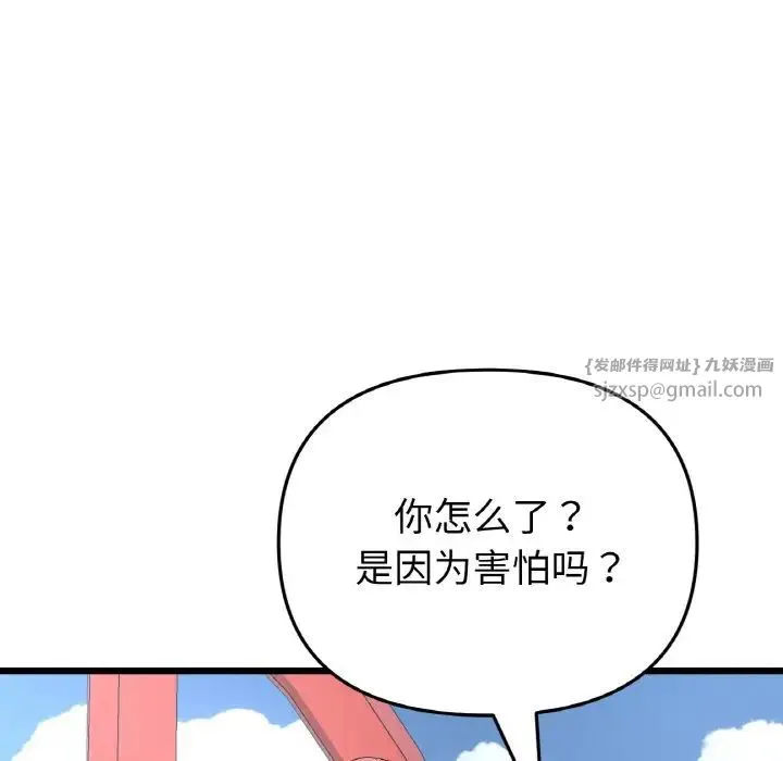 重逢的初恋是继母 第59話 第11页