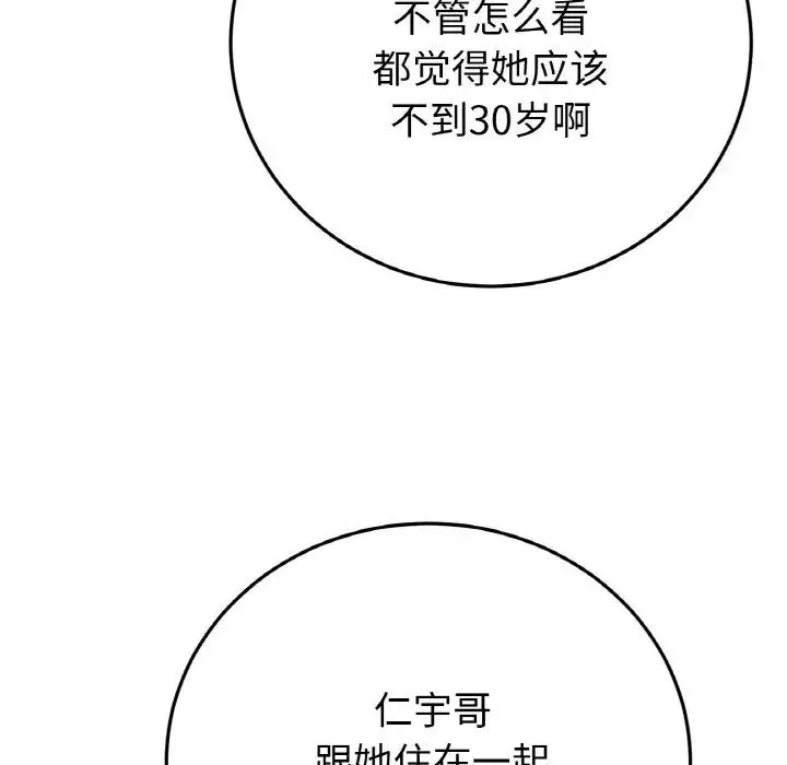 重逢的初恋是继母 第50話 第139页