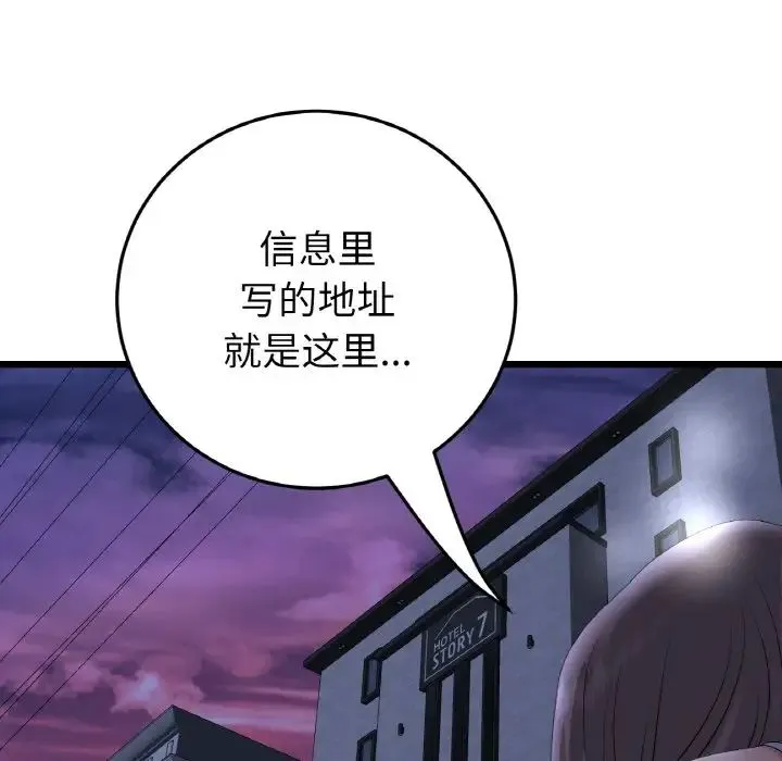 重逢的初恋是继母 第50話 第70页