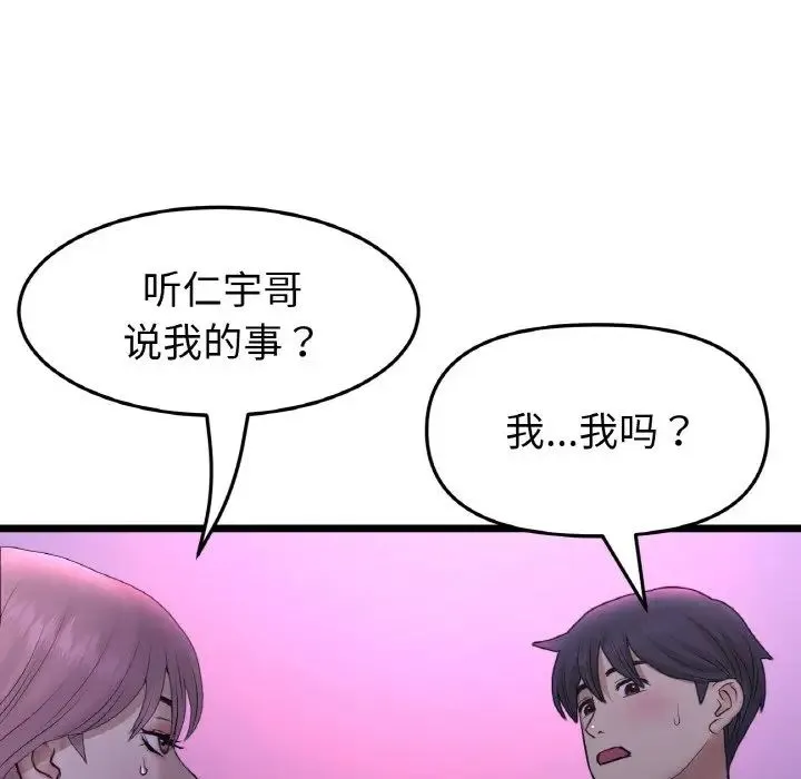 重逢的初恋是继母 第50話 第123页