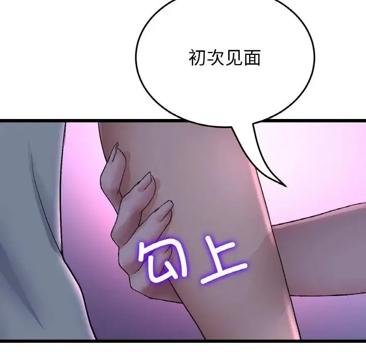 重逢的初恋是继母 第50話 第143页
