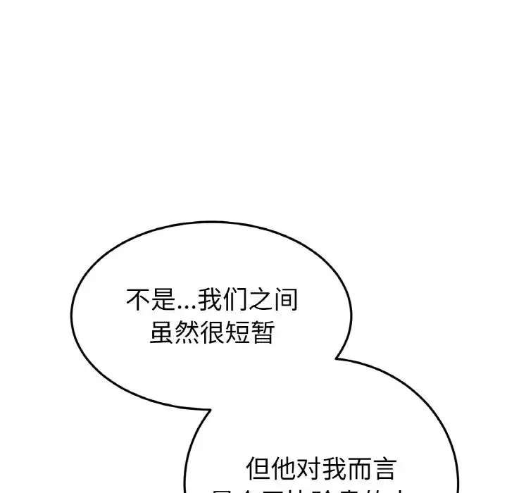 重逢的初恋是继母 第50話 第169页