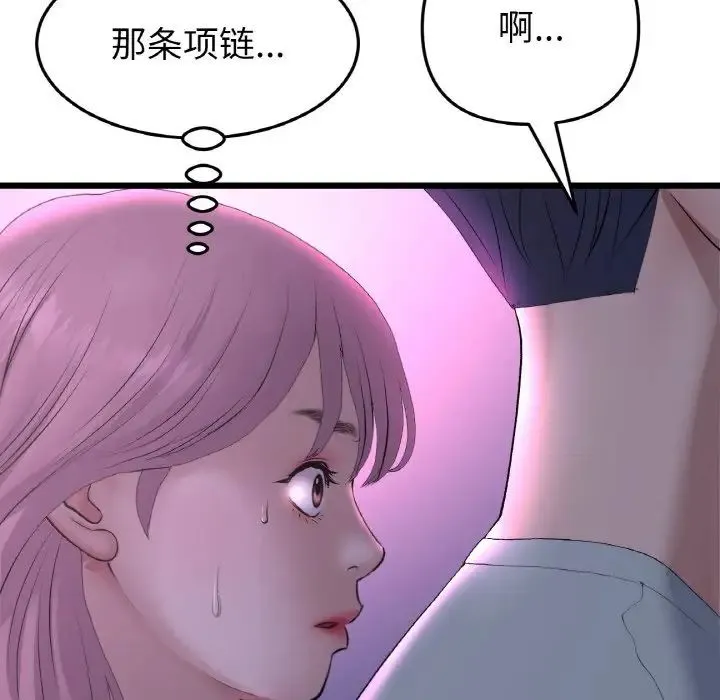 重逢的初恋是继母 第50話 第173页