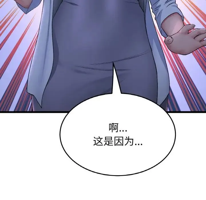 重逢的初恋是继母 第50話 第89页