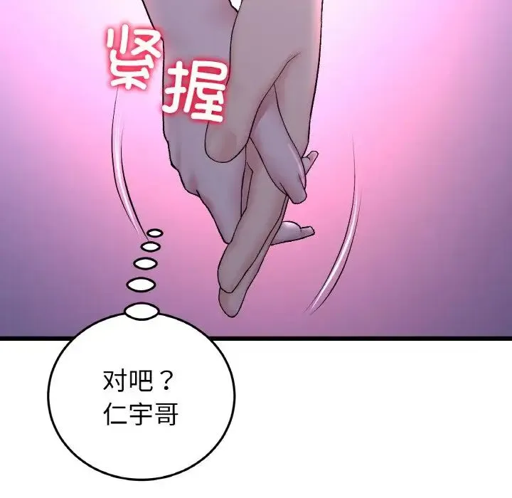 重逢的初恋是继母 第50話 第182页