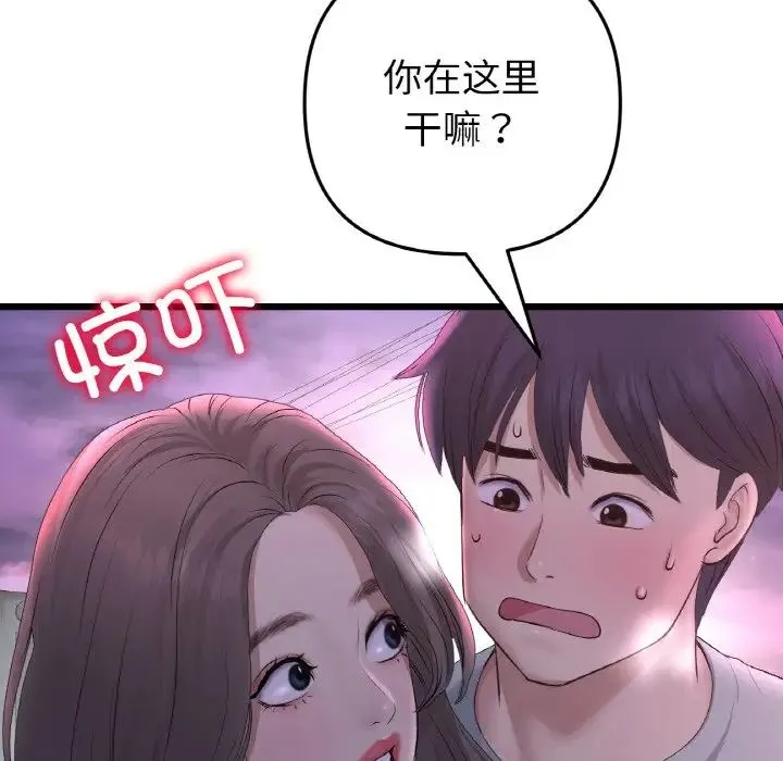 重逢的初恋是继母 第50話 第79页