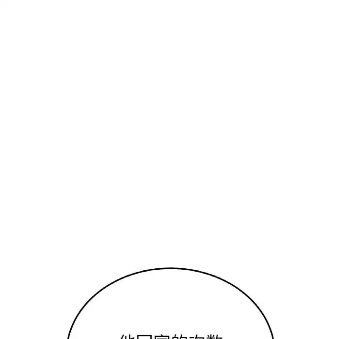 重逢的初恋是继母 第50話 第31页