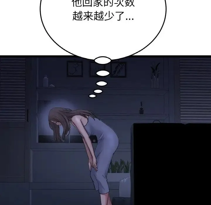 重逢的初恋是继母 第50話 第32页