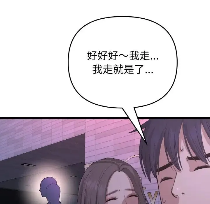 重逢的初恋是继母 第50話 第195页