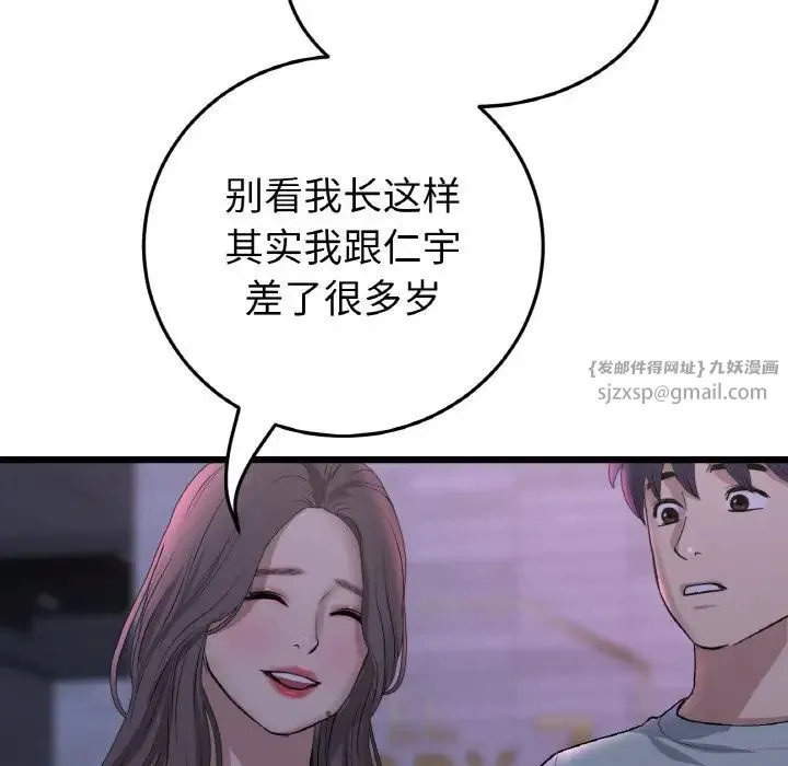 重逢的初恋是继母 第50話 第134页
