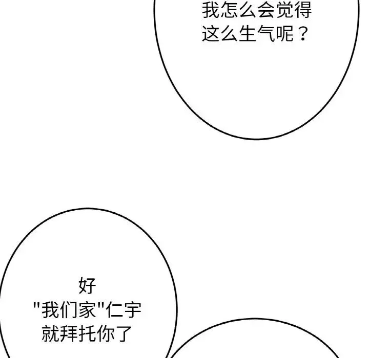 重逢的初恋是继母 第50話 第154页