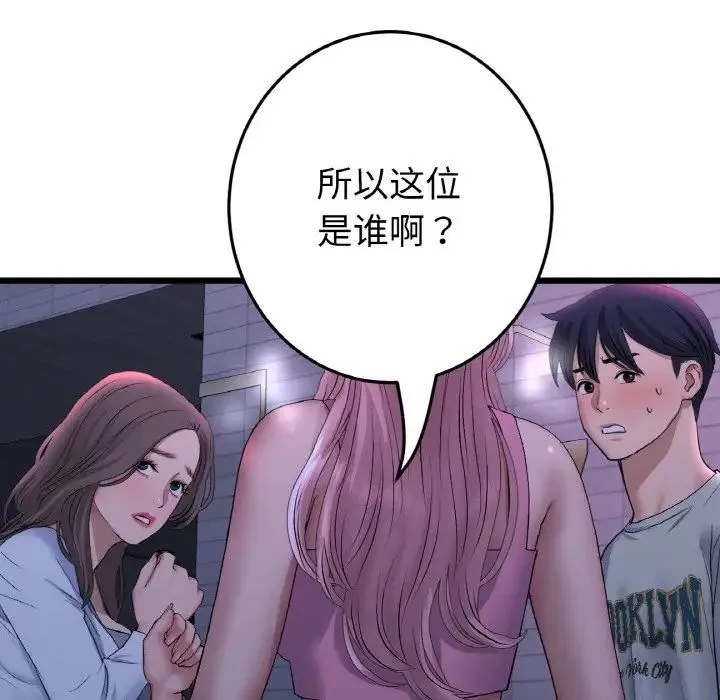 重逢的初恋是继母 第50話 第91页