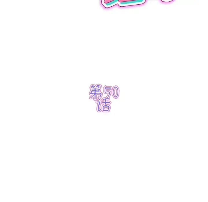 重逢的初恋是继母 第50話 第62页