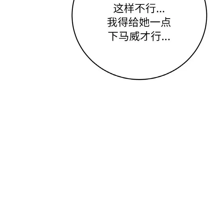 重逢的初恋是继母 第50話 第158页