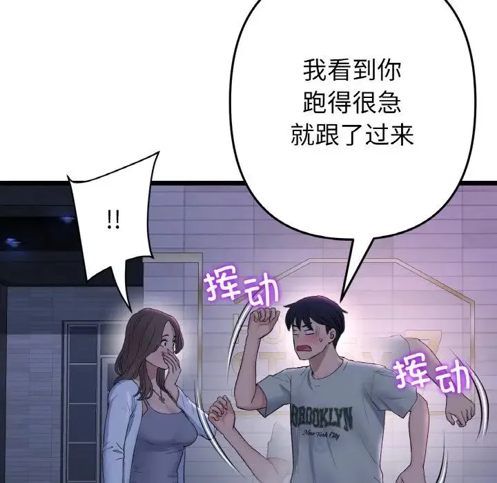 重逢的初恋是继母 第50話 第85页