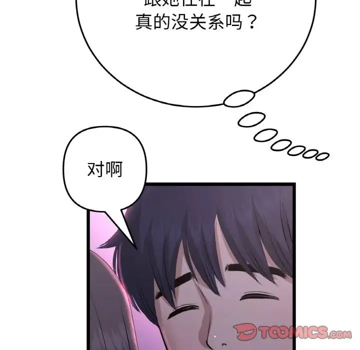 重逢的初恋是继母 第50話 第140页